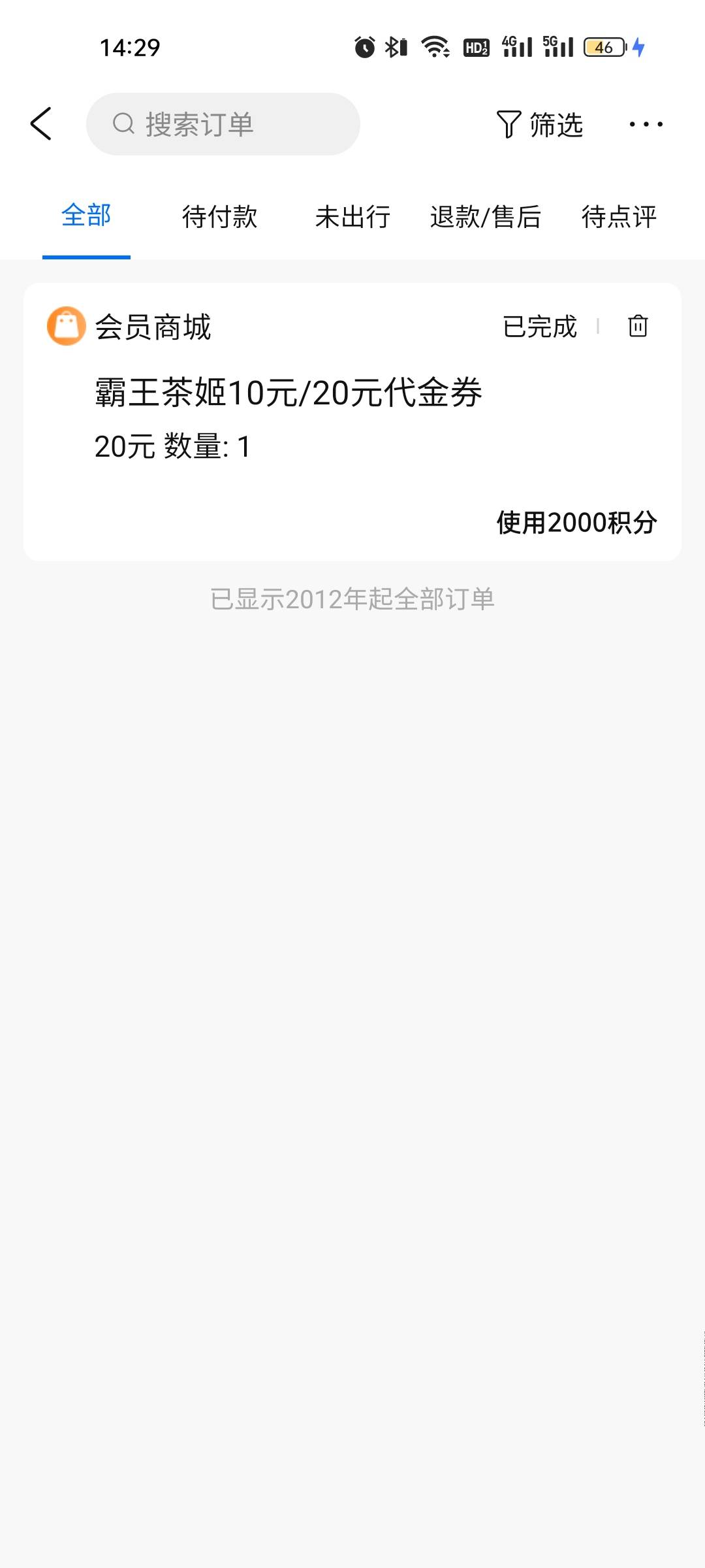 高德大酒店通过携程下订单完成了的，携程会送积分，有积分的可以去兑换霸王茶姬！

39 / 作者:雅俗共赏2021 / 