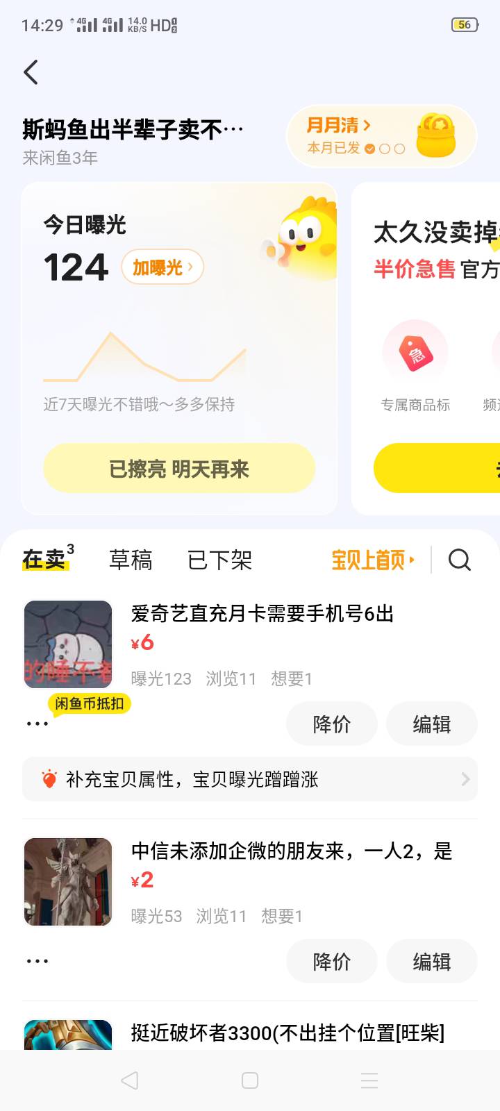 平安得到的爱奇艺鱼出12块钱没人买后，我故意把价降到了6，于是在8小时后……




72 / 作者:我是你的爹地 / 