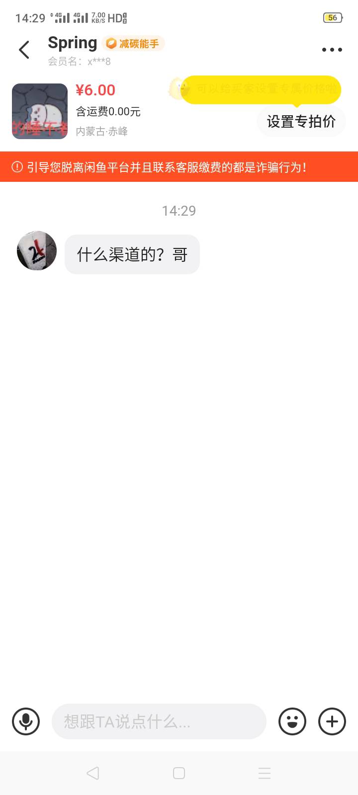 平安得到的爱奇艺鱼出12块钱没人买后，我故意把价降到了6，于是在8小时后……




24 / 作者:我是你的爹地 / 