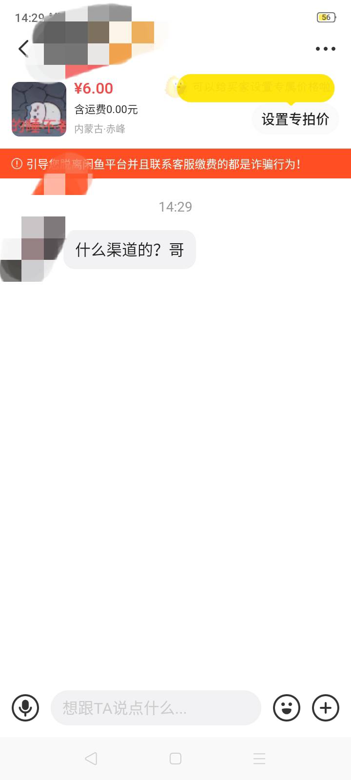 平安得到的爱奇艺鱼出12块钱没人买后，我故意把价降到了6，于是在8小时后……




14 / 作者:我是你的爹地 / 