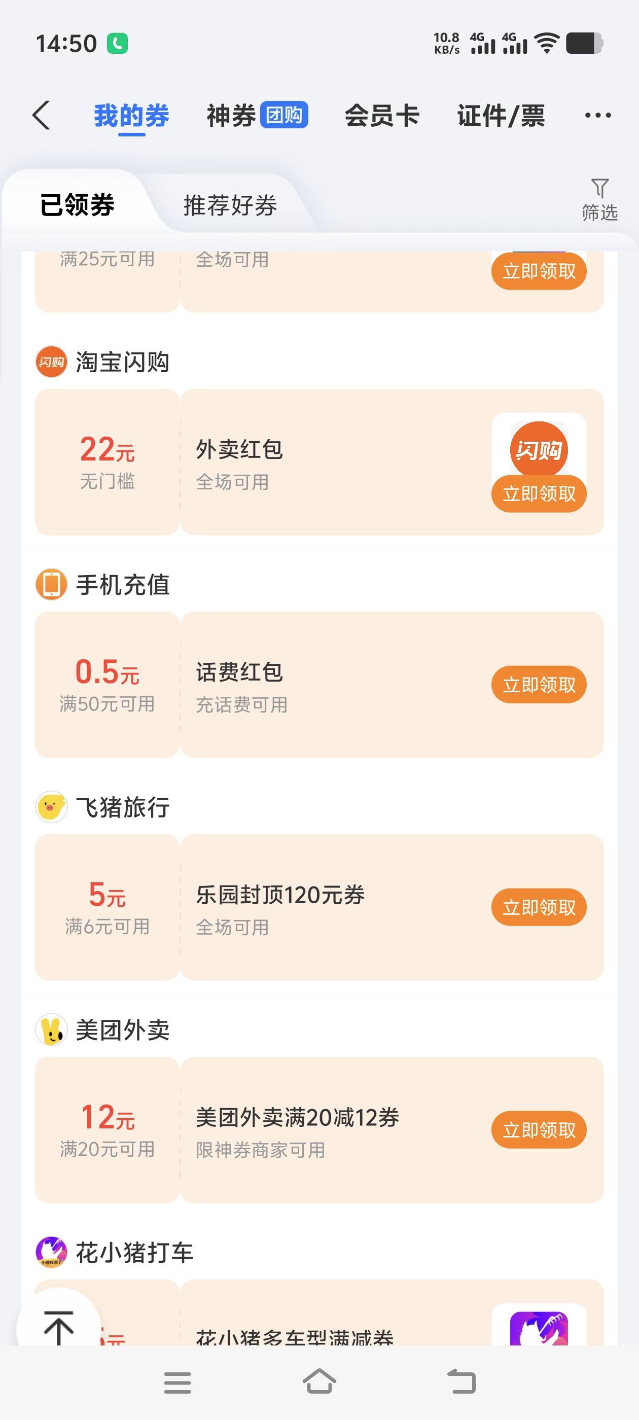 闪购给了张无门槛22，可惜这里没有外卖配送。
在支付宝卡包里给我推荐了这张卷，不是93 / 作者:网名好难起 / 