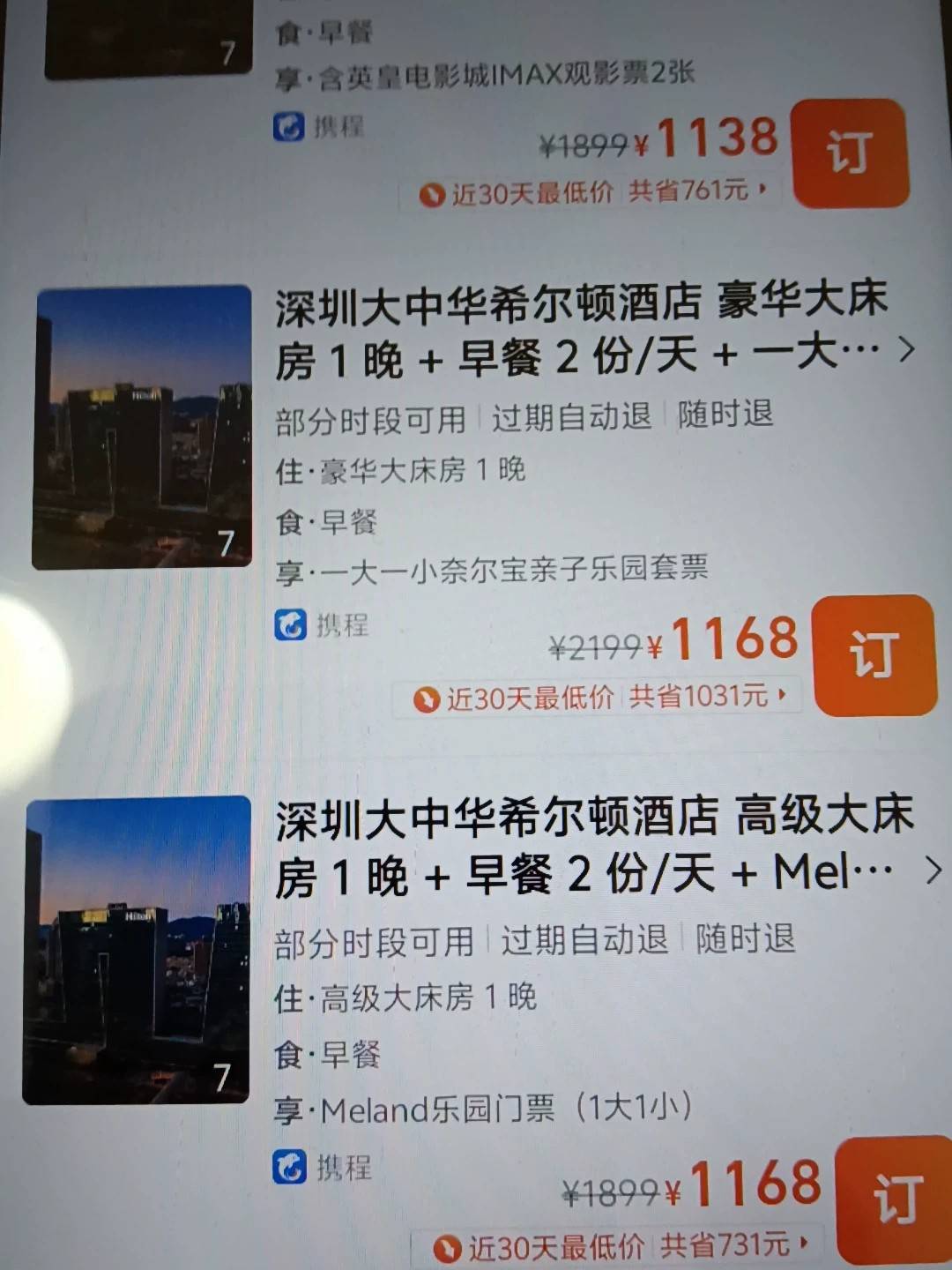 高德用5折的价格比美团还贵，给买家看了以后，买家不回复了


41 / 作者:拉菲尔德 / 