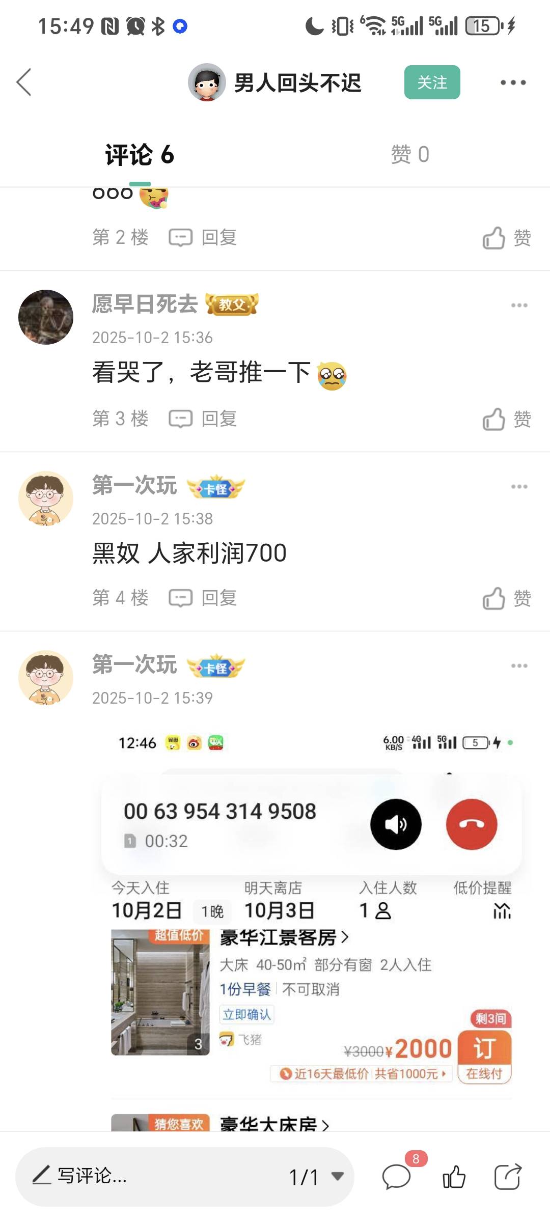 老哥利润有700吗  推一下我分你350  天天黑奴白奴  低价出了么 你就骂  让你推个高价11 / 作者:我爱小小孟 / 