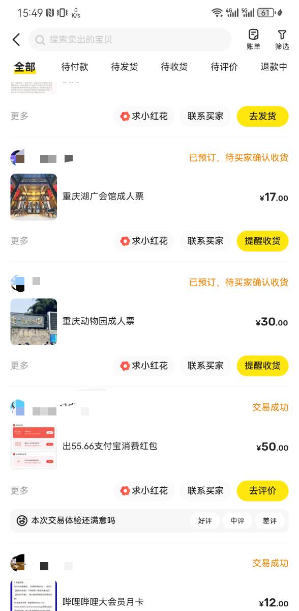 高德基本都出完了，门票30的我代订的是重庆湖广会馆垫付不到2块，17出的润15，20的代47 / 作者:吾 / 