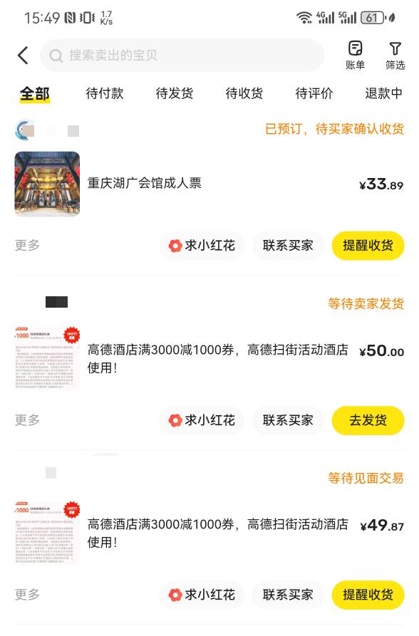 高德基本都出完了，门票30的我代订的是重庆湖广会馆垫付不到2块，17出的润15，20的代63 / 作者:吾 / 