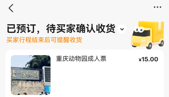 高德基本都出完了，门票30的我代订的是重庆湖广会馆垫付不到2块，17出的润15，20的代79 / 作者:吾 / 