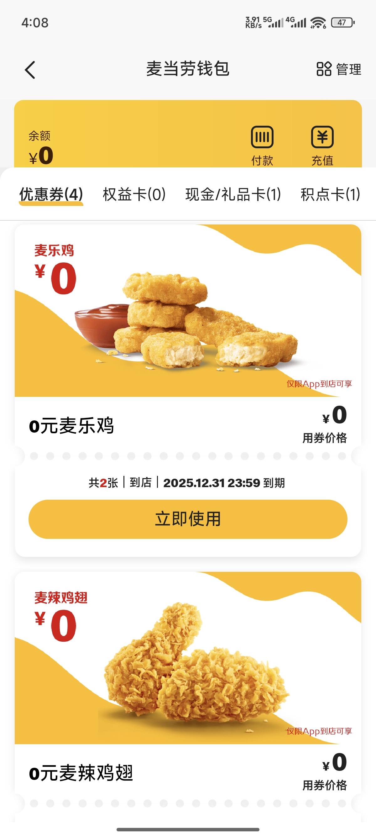 圆周兑换的麦当劳谁说要花钱买的？免费的好不好


47 / 作者:天空的时候给我 / 