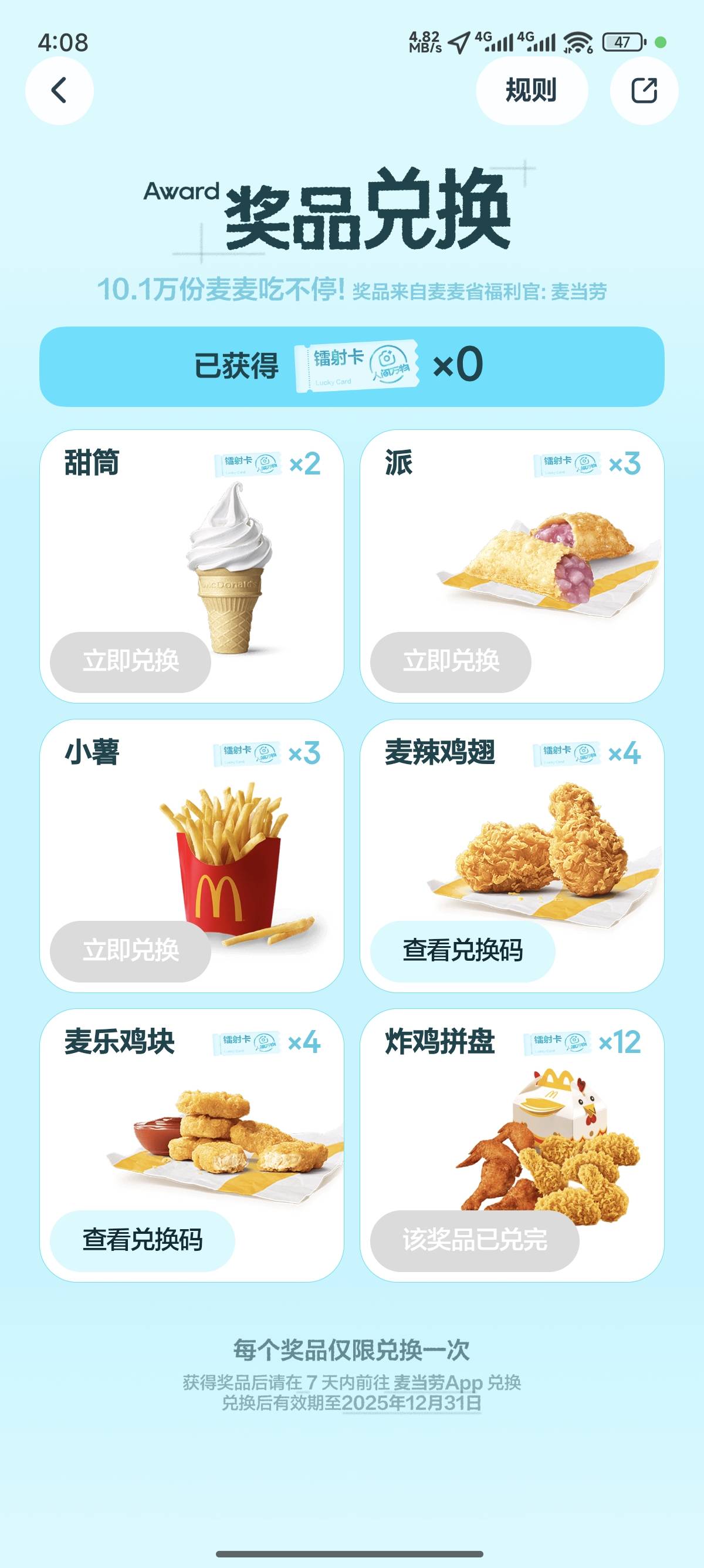 圆周兑换的麦当劳谁说要花钱买的？免费的好不好


44 / 作者:天空的时候给我 / 