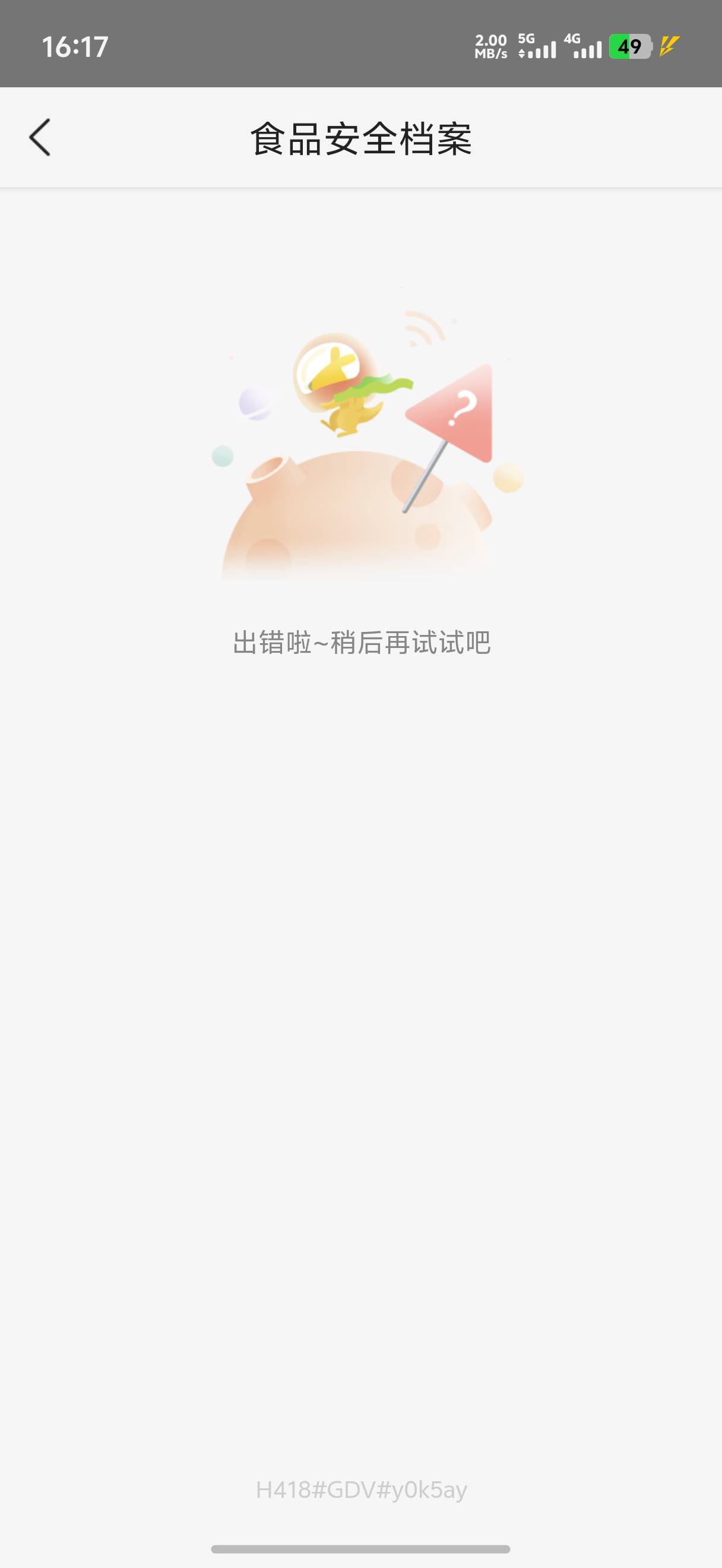 美团为啥看不了啊？

25 / 作者:藝社 / 