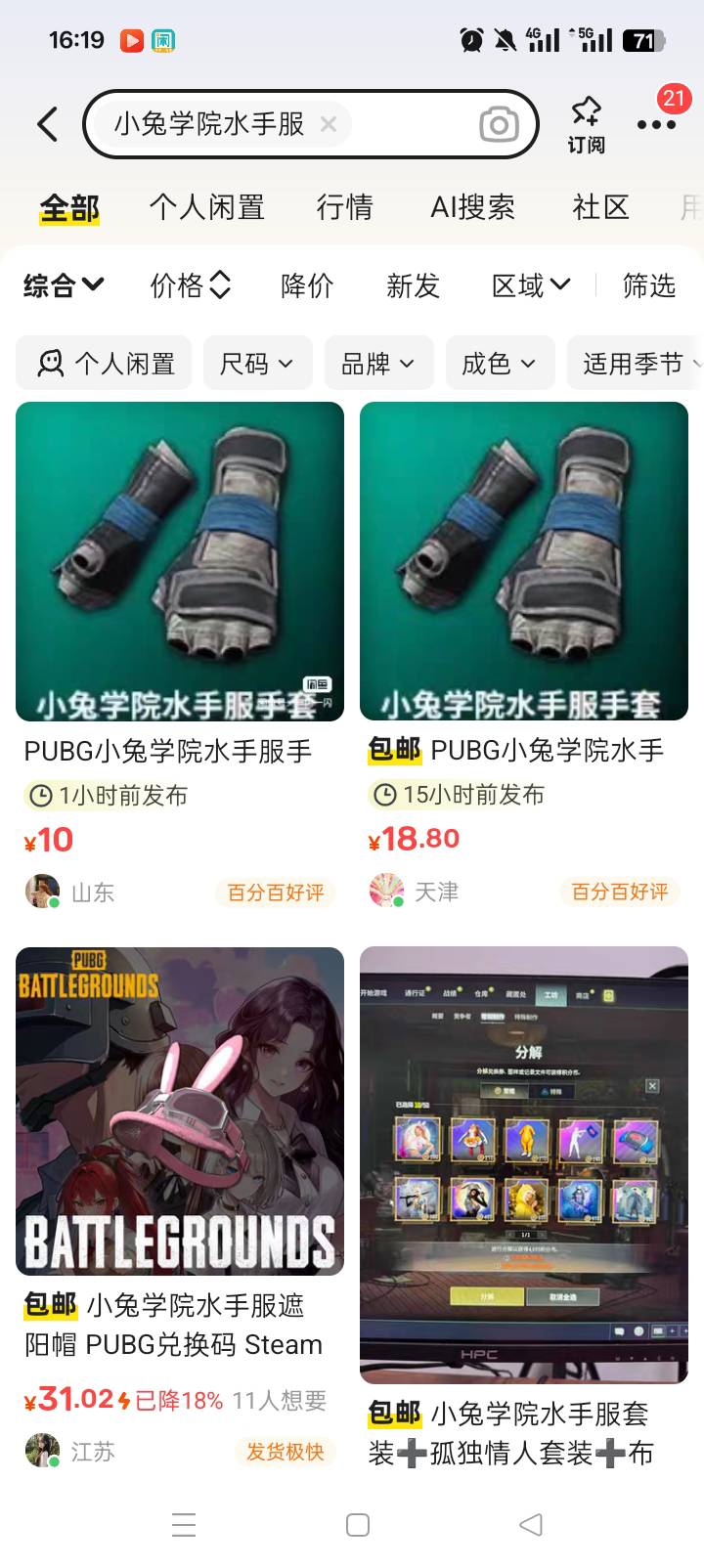 这玩意任务平台2一个收。鱼居然这个价。值钱吗。抖音精选大概率中的。


3 / 作者:哈哈天 / 