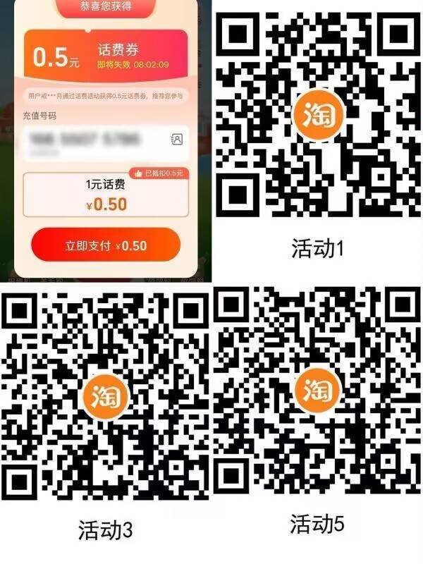 淘宝0.5充1话费，目前就活动1可用

53 / 作者:卡农话事人 / 
