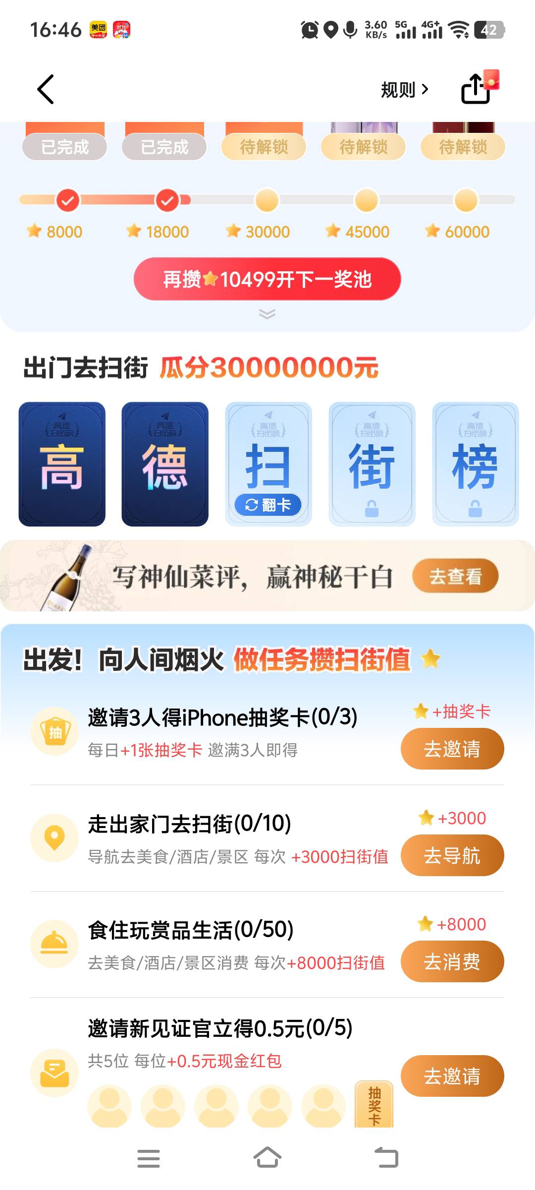 第一次玩高德 高德券是这个翻咔给的吗？我翻了两个都是0.5红包 不会玩错了吧


95 / 作者:先天抽奖欧皇圣体 / 