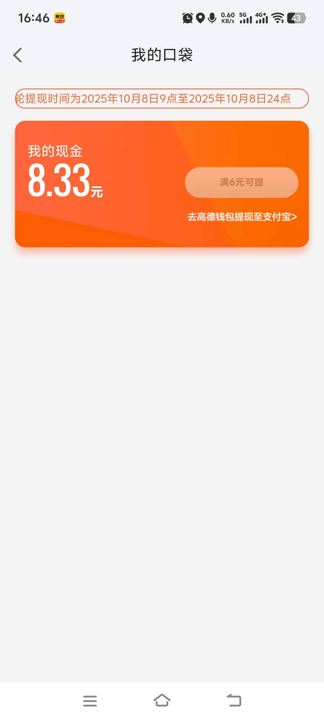 第一次玩高德 高德券是这个翻咔给的吗？我翻了两个都是0.5红包 不会玩错了吧


73 / 作者:先天抽奖欧皇圣体 / 