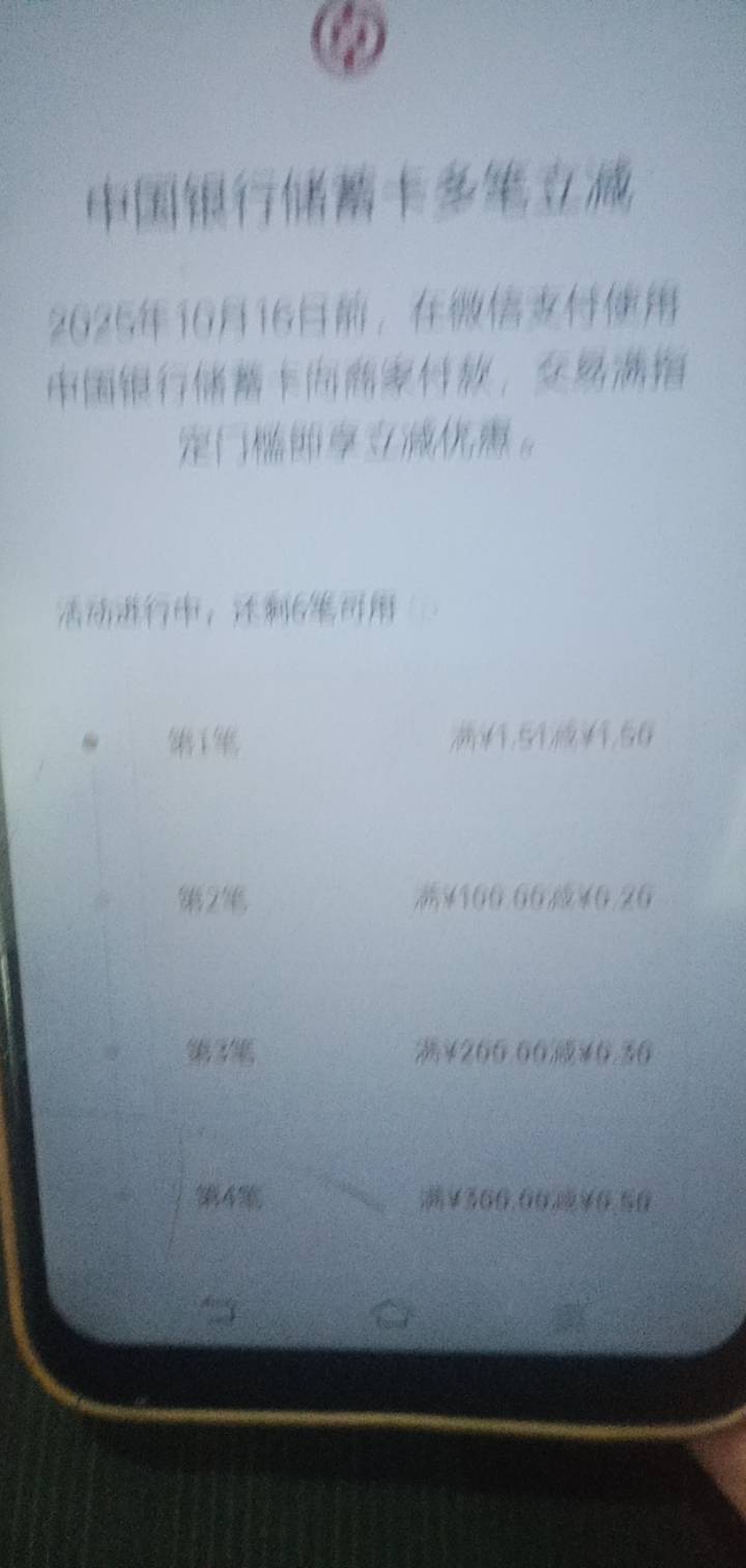 中行甘肃微信随机立减，把第一个用了之后就算了其他的


30 / 作者:我是你的爹地 / 