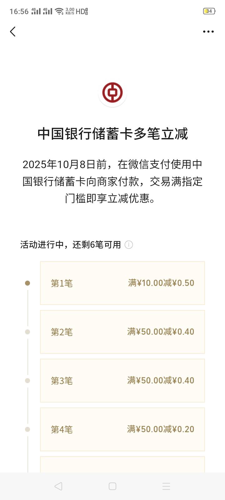 中行甘肃微信随机立减，把第一个用了之后就算了其他的


67 / 作者:我是你的爹地 / 
