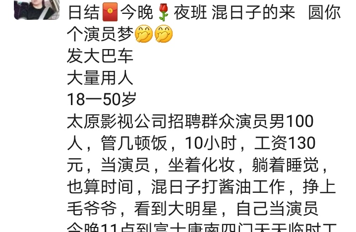 这种演员日结是干啥的啊 一百三十个小时 干脆晚上去搞这个玩玩吧 

24 / 作者:努力优秀_ / 