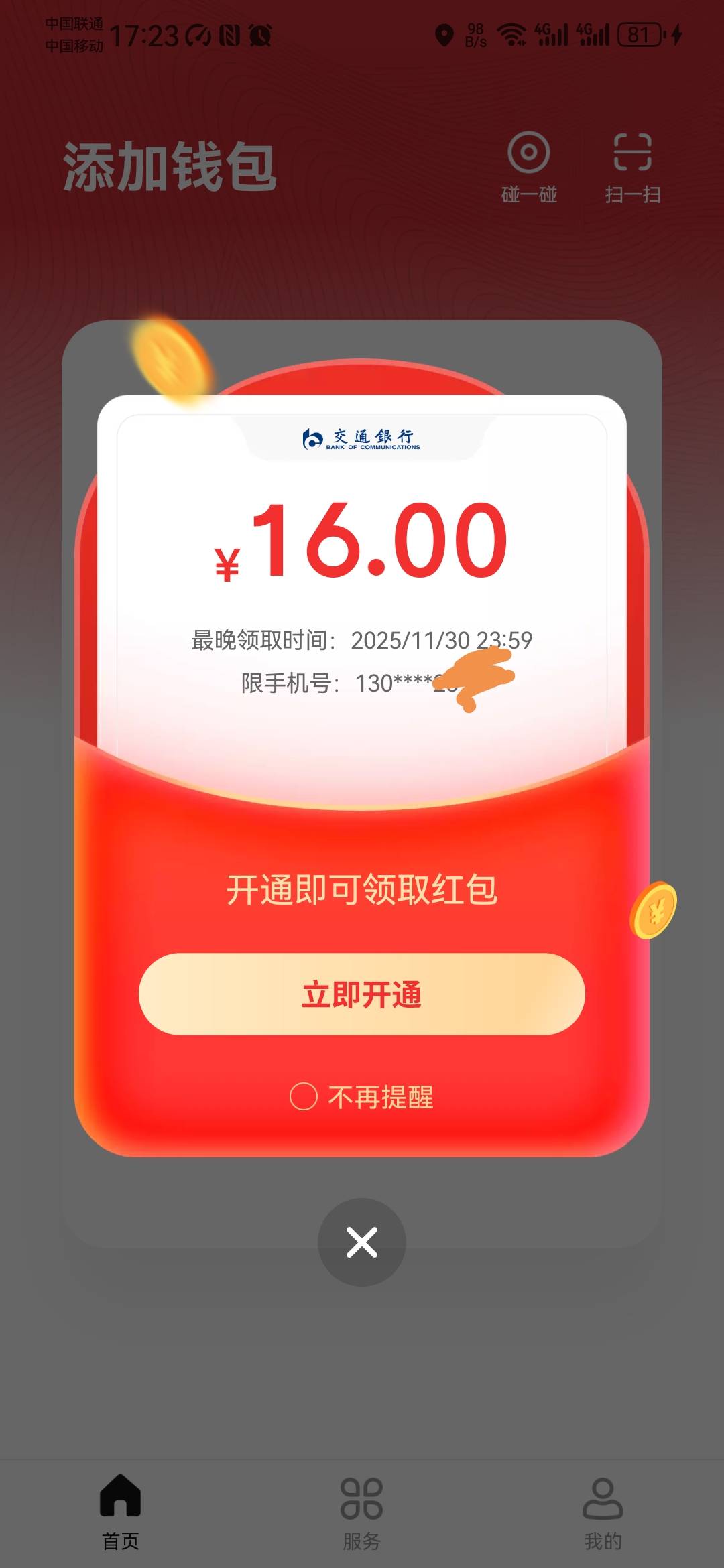 支付宝10毛数币活动没了，不知道还会不会开放，京东已经可以了，幸好有2个月，再等等80 / 作者:卡死你的 / 