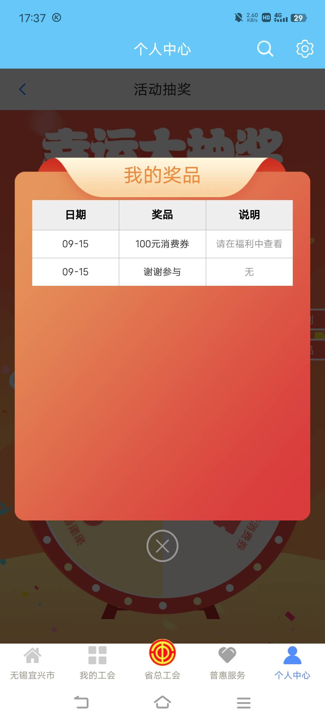 江苏工会积分抽奖以前一个月一更新，现在奖品还显示着

55 / 作者:广东移动客服 / 
