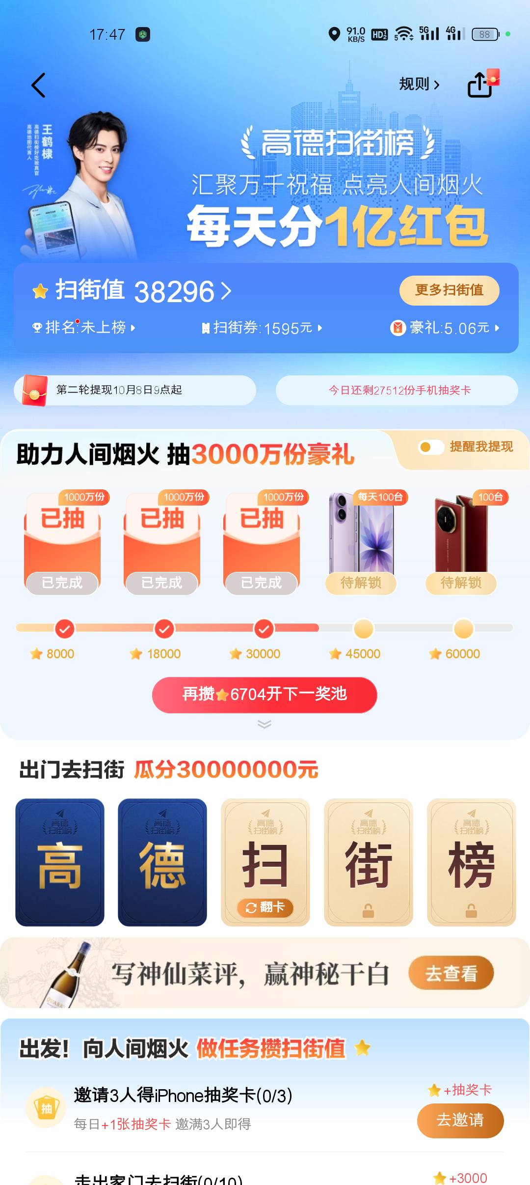 为啥我高德全是200-8的加油卡，难道参加的活动不同

是这个界面吧

39 / 作者:小杨变老杨 / 