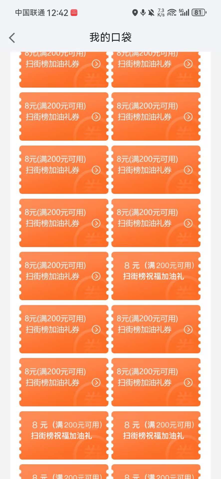 为啥我高德全是200-8的加油卡，难道参加的活动不同

是这个界面吧

64 / 作者:卡农无言祖 / 