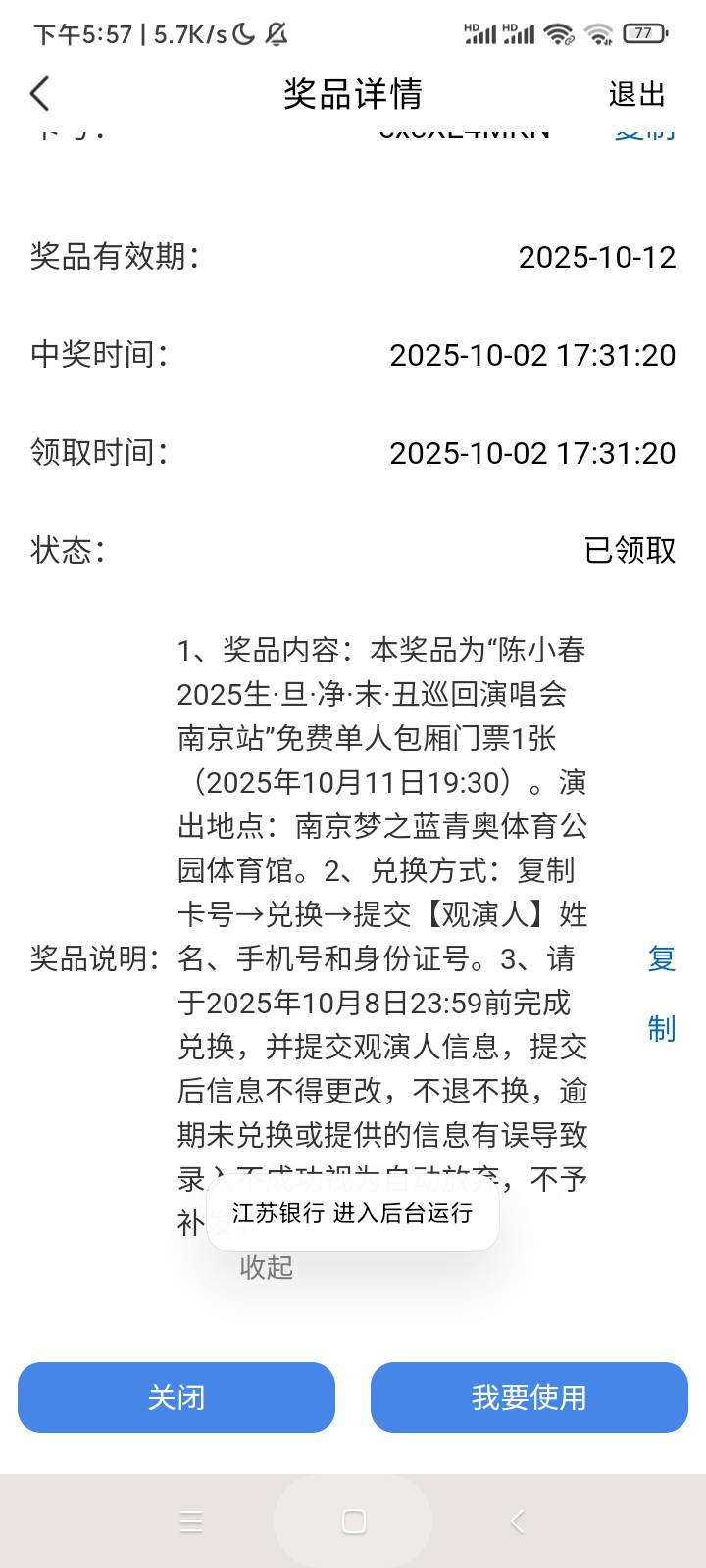 江苏银行抽的小春哥演唱会门票值钱吗


70 / 作者:炸天帮二狗子 / 