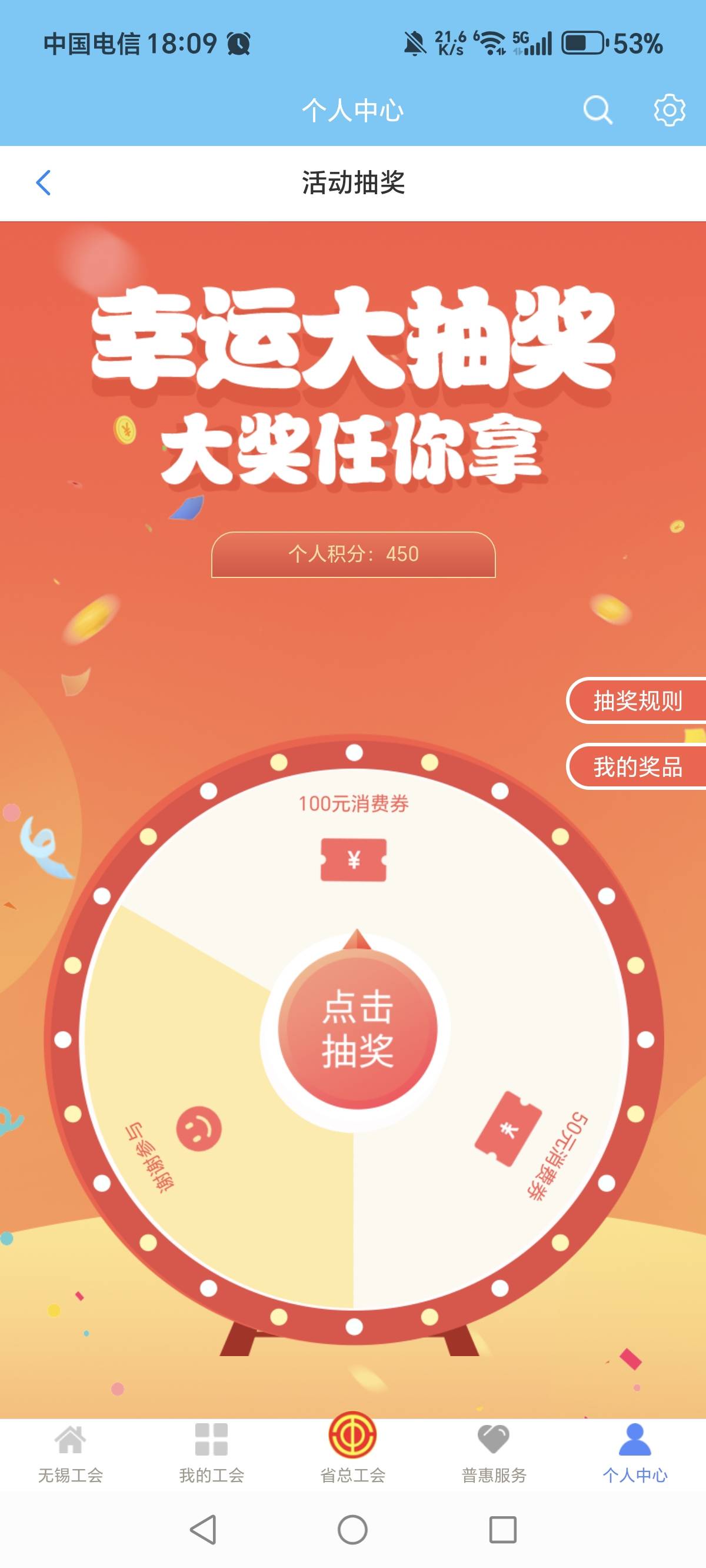 发江苏工会积分抽奖的也不说清楚，特么还是上个月的，没更新！攒的积分全没了……

24 / 作者:一梦方日出 / 