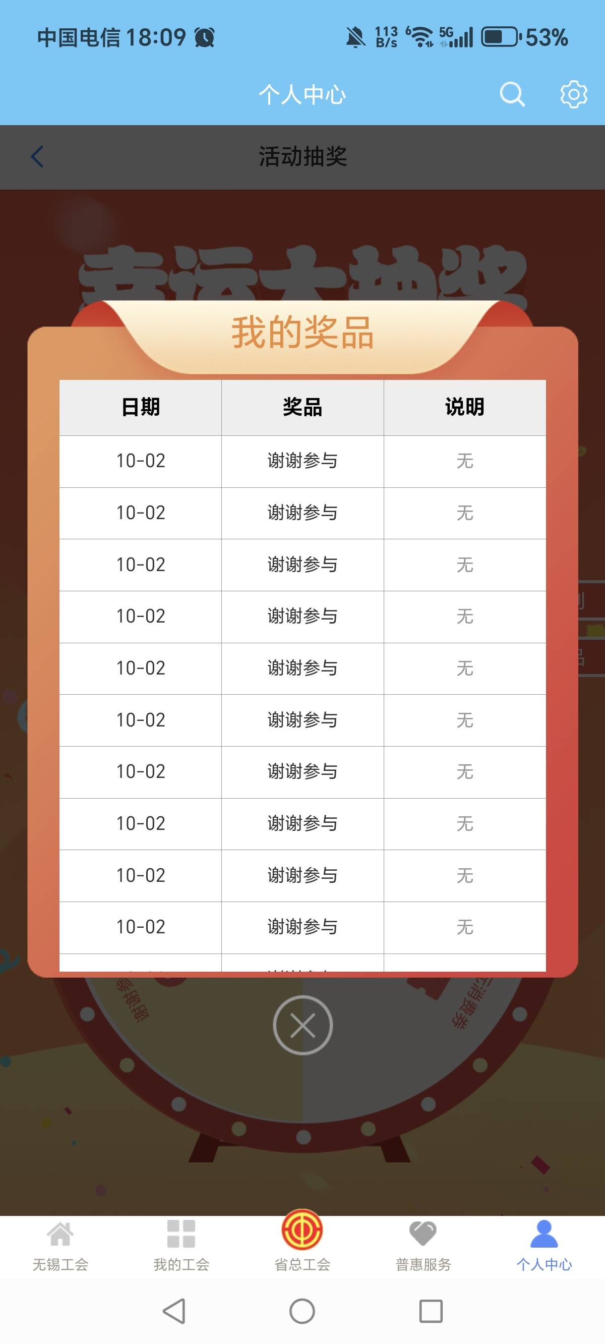 发江苏工会积分抽奖的也不说清楚，特么还是上个月的，没更新！攒的积分全没了……

2 / 作者:一梦方日出 / 