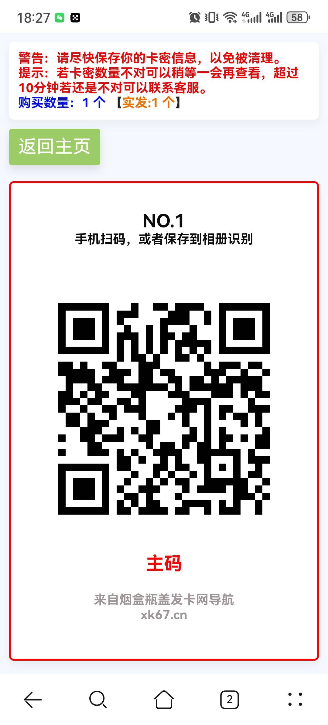 买了个家乐的码 有地区限制我参与不了 送老哥了

26 / 作者:就想薅他点 / 