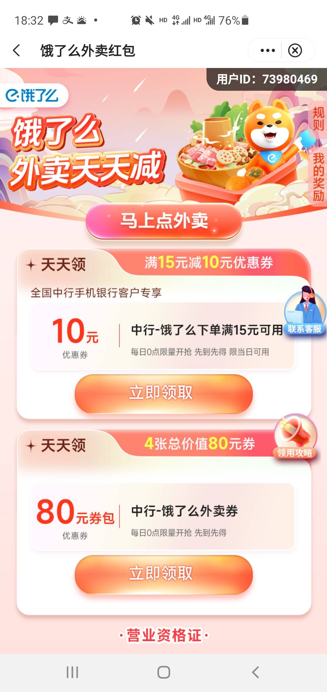 上海中行饿了么没了？

69 / 作者:曾经也年少轻狂 / 
