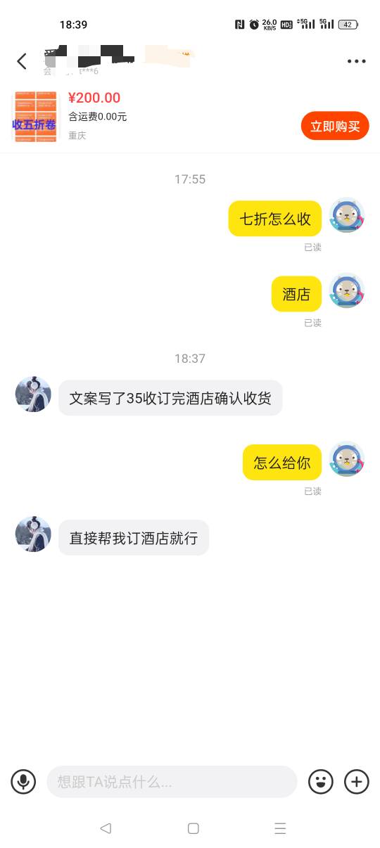 酒店七折35，是不是便宜出了

76 / 作者:早日上岸eee / 