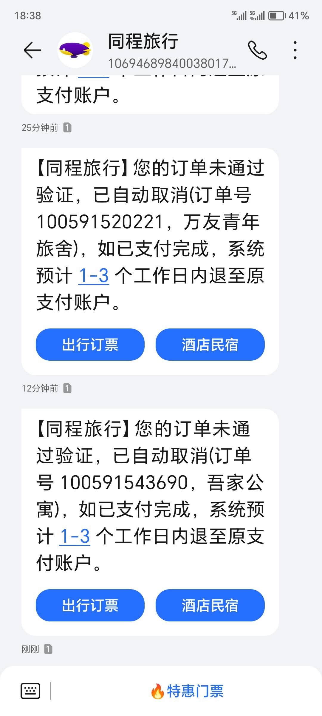 微信摇一摇携程那个券一下单就这样，这是号问题还是酒店问题

78 / 作者:一个迷茫者 / 