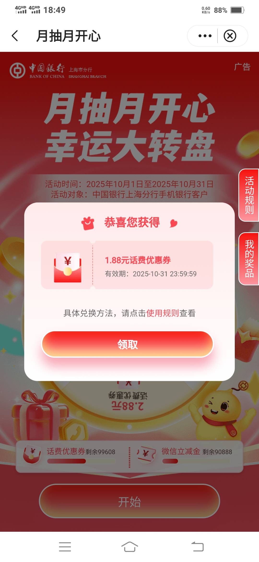 上海这次次1.88，这次我选个话费试试能不能改变，竟然还是这样，浪费我一毛

74 / 作者:一路向前8 / 