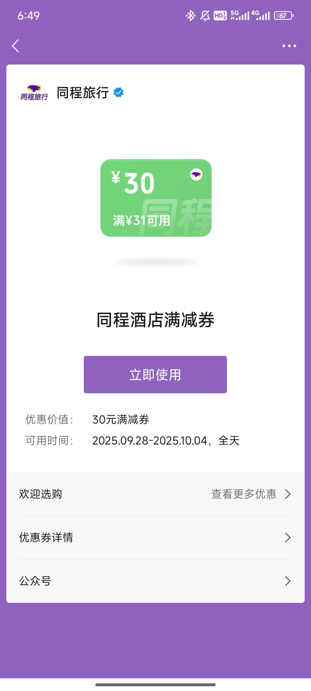 8.88有没有老哥要的

69 / 作者:不落的星 / 