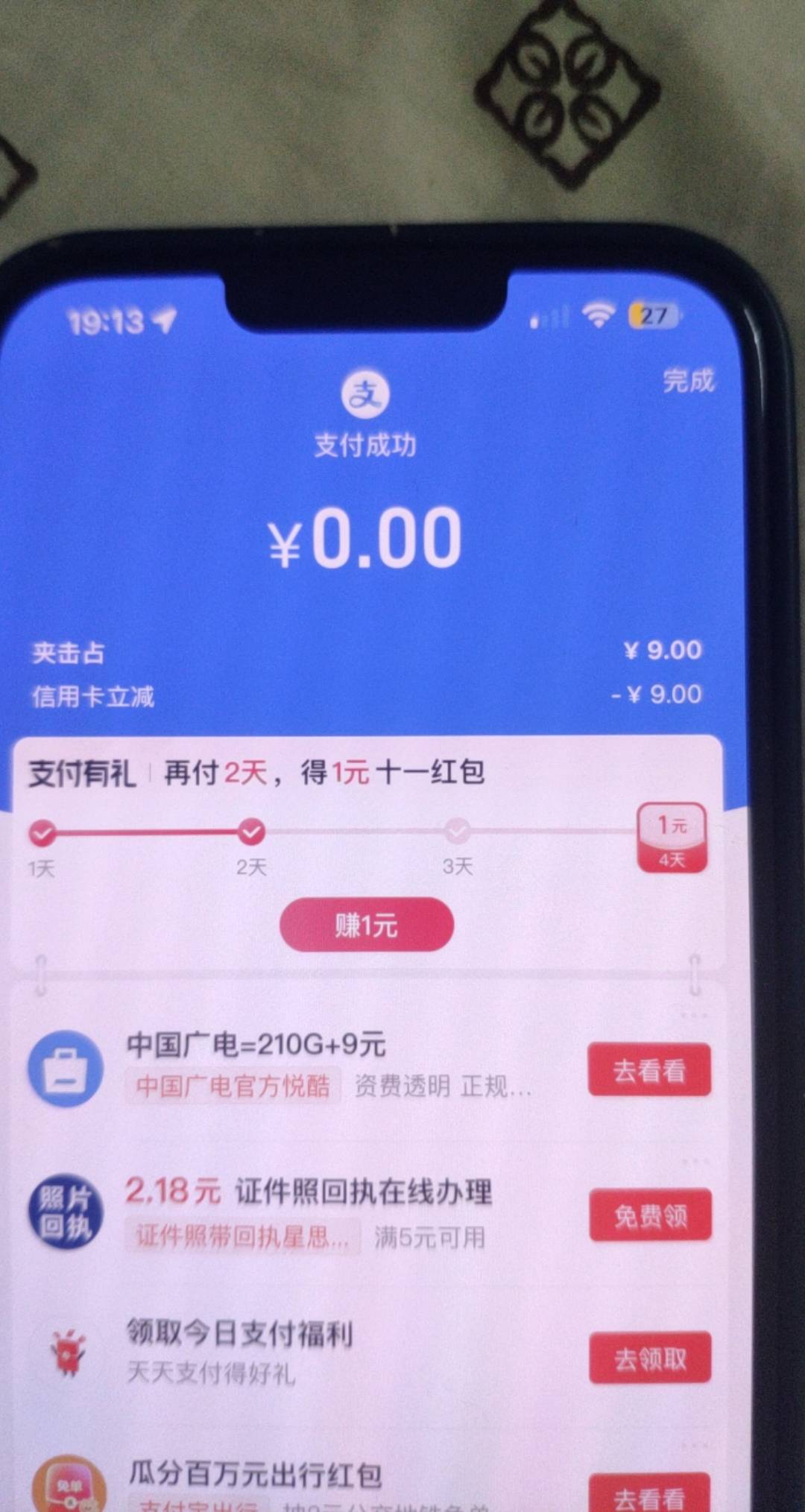 支付宝信用卡 小号来了个9，已经用了

12 / 作者:神的指引 / 