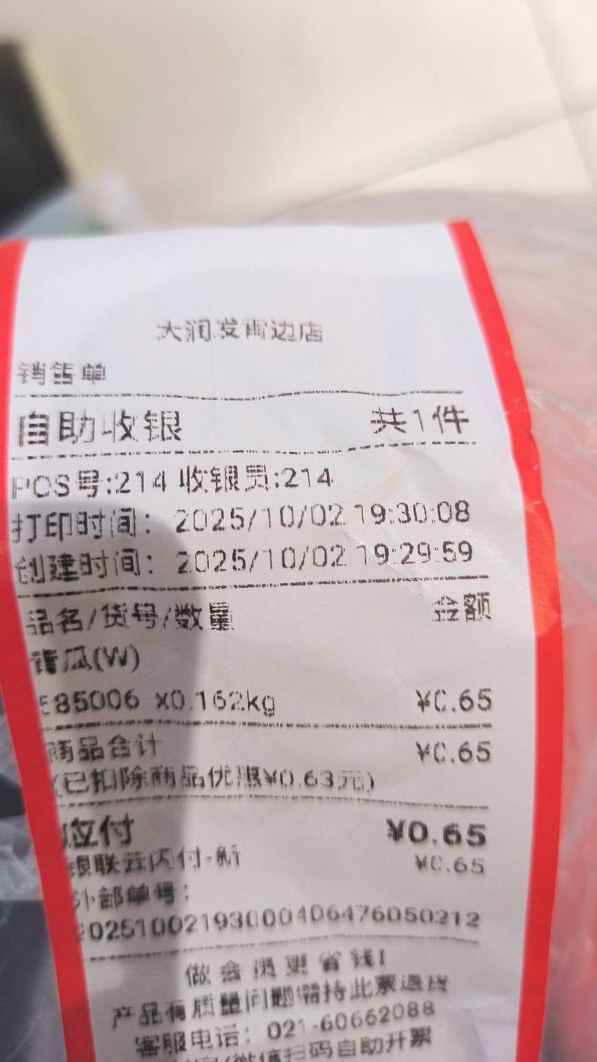 e支付完成任务了


53 / 作者:华盛顿大神 / 