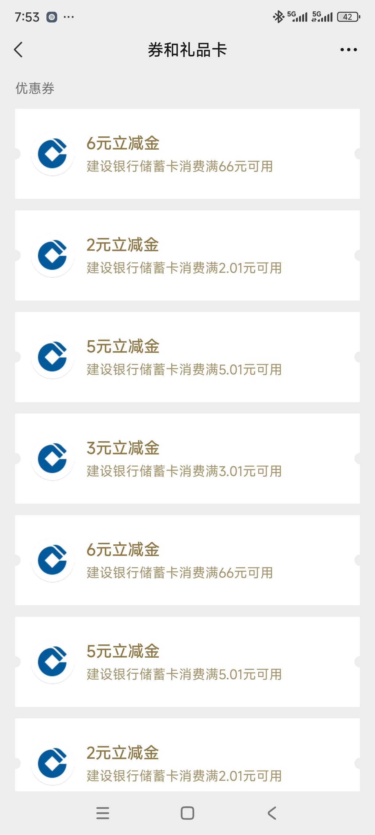 建行不同预留小程序和APP同时买目前不会退款，同预留的上个月失败了，又改了个电子卡99 / 作者:奥特曼熬夜 / 