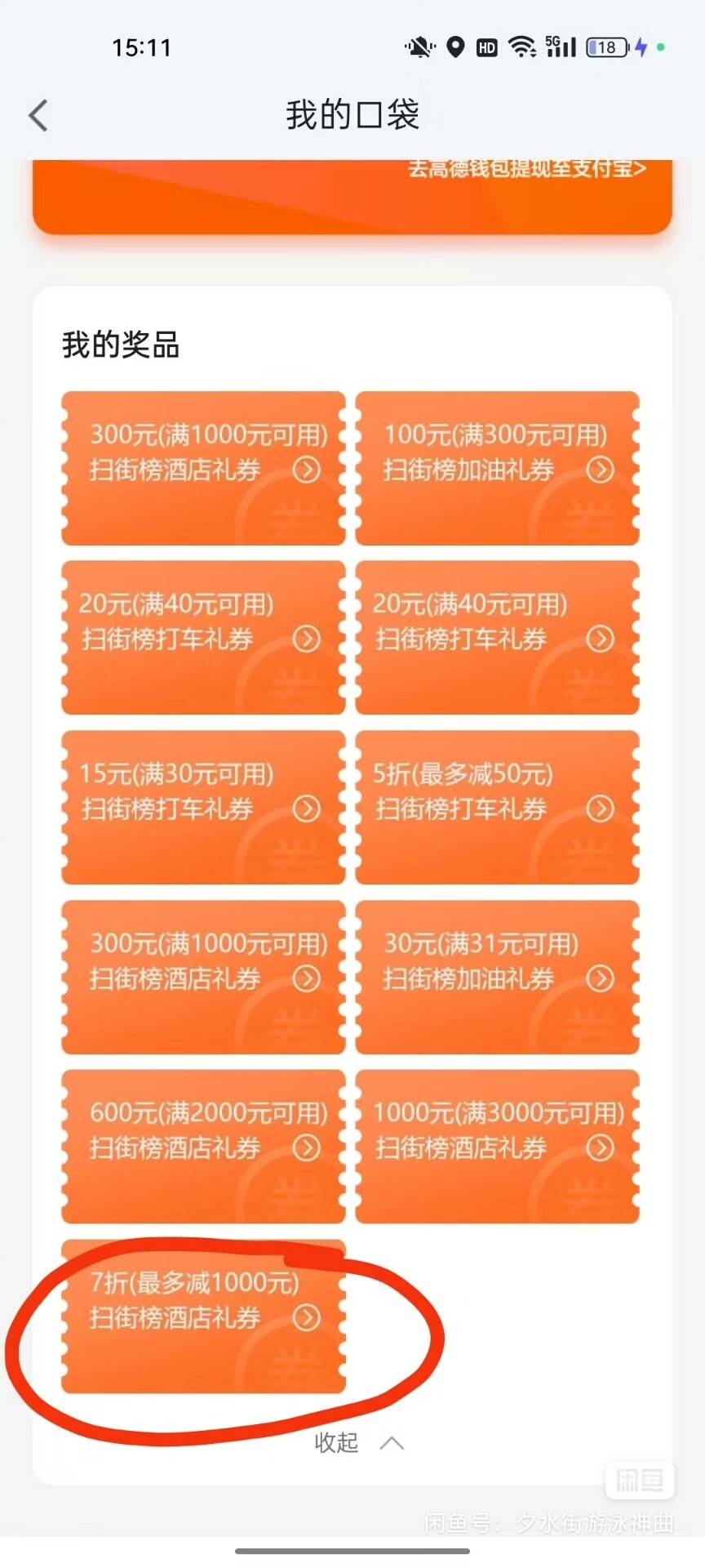 高德3000-1000用完卷价格和同程去哪价格一样，难怪那么难卖，坑

90 / 作者:新年快乐111 / 