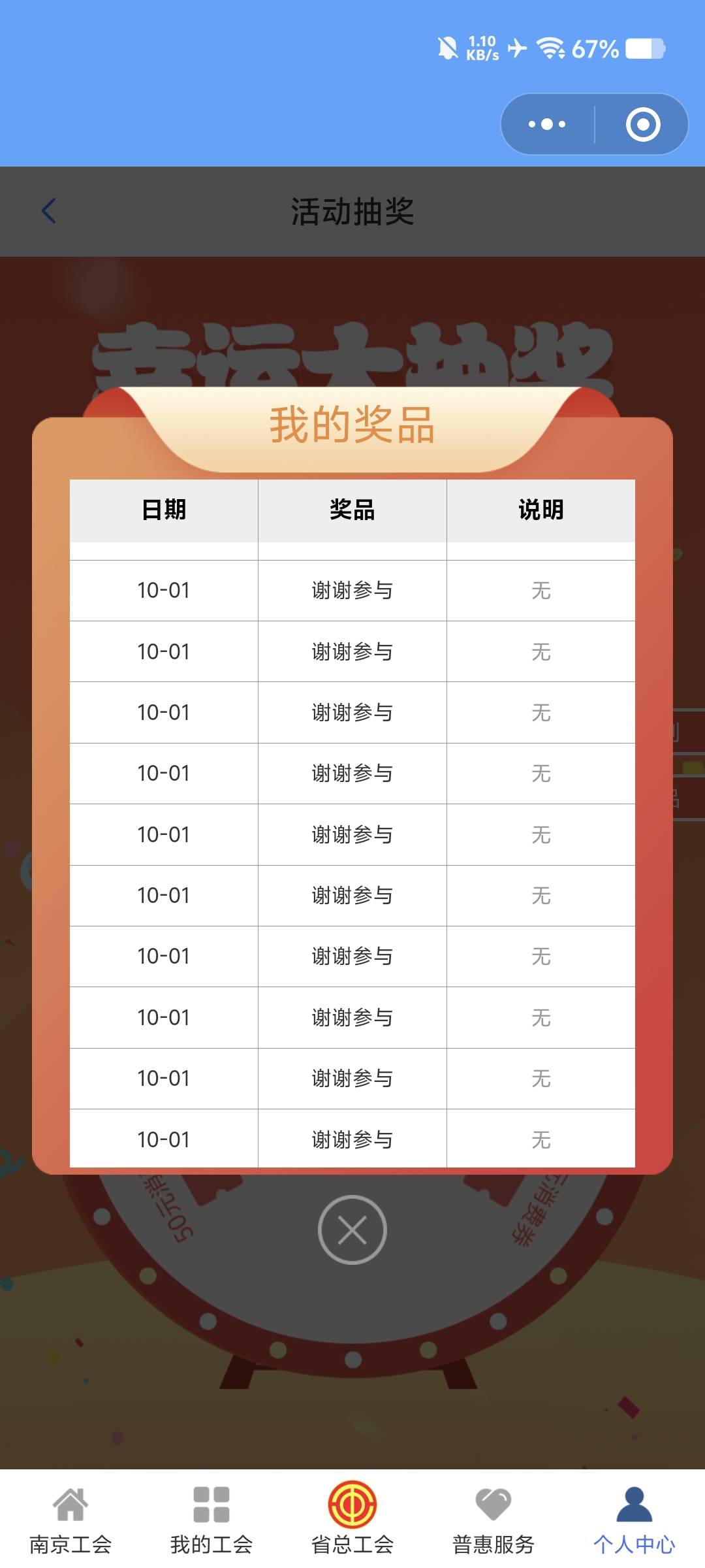江苏工会伤我心，我的心现在是拔凉拔凉的，抽了好几百积分毛都没有，本人现在正式宣布12 / 作者:卡农-老哥 / 