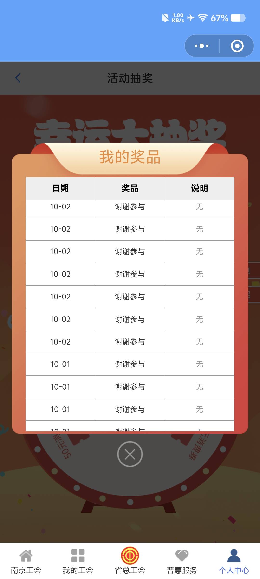 江苏工会伤我心，我的心现在是拔凉拔凉的，抽了好几百积分毛都没有，本人现在正式宣布13 / 作者:卡农-老哥 / 