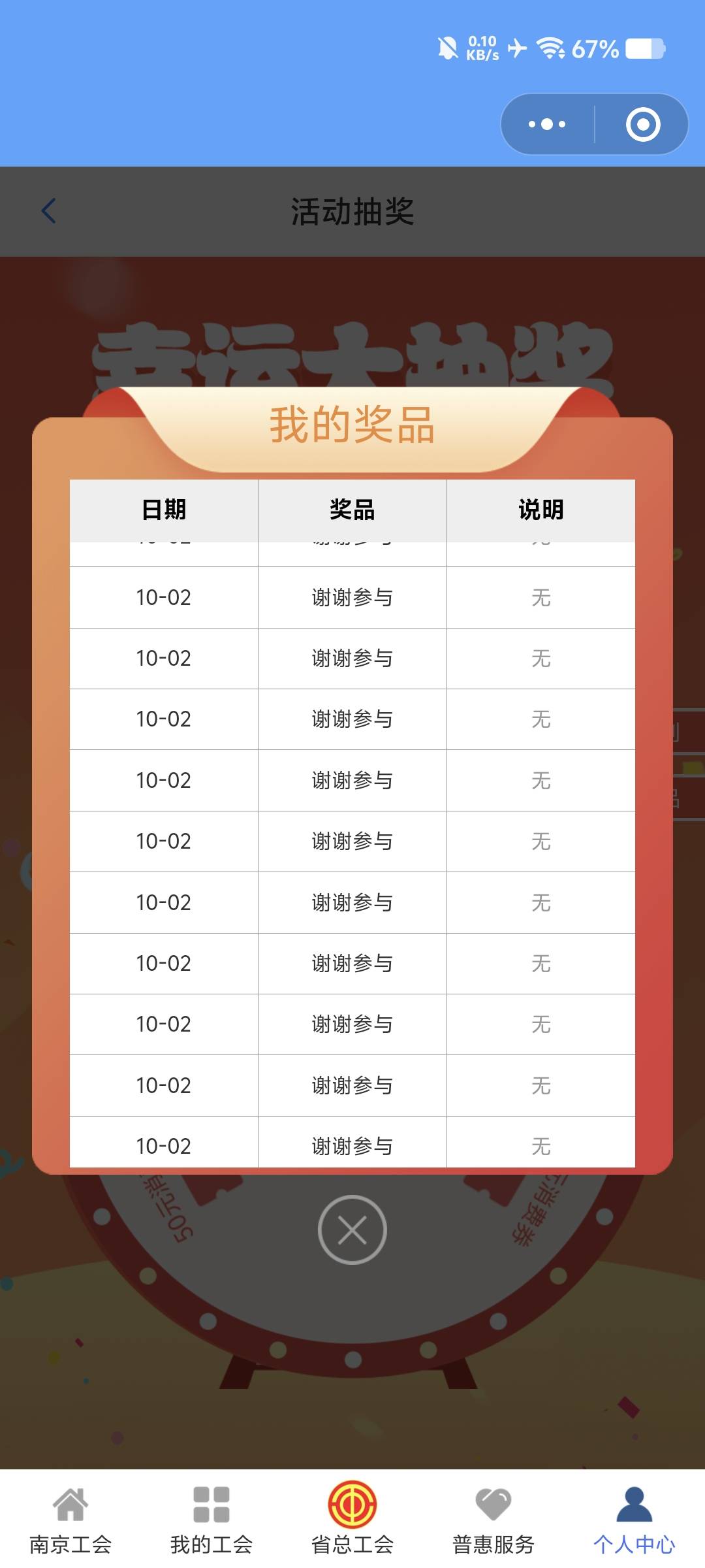 江苏工会伤我心，我的心现在是拔凉拔凉的，抽了好几百积分毛都没有，本人现在正式宣布12 / 作者:卡农-老哥 / 