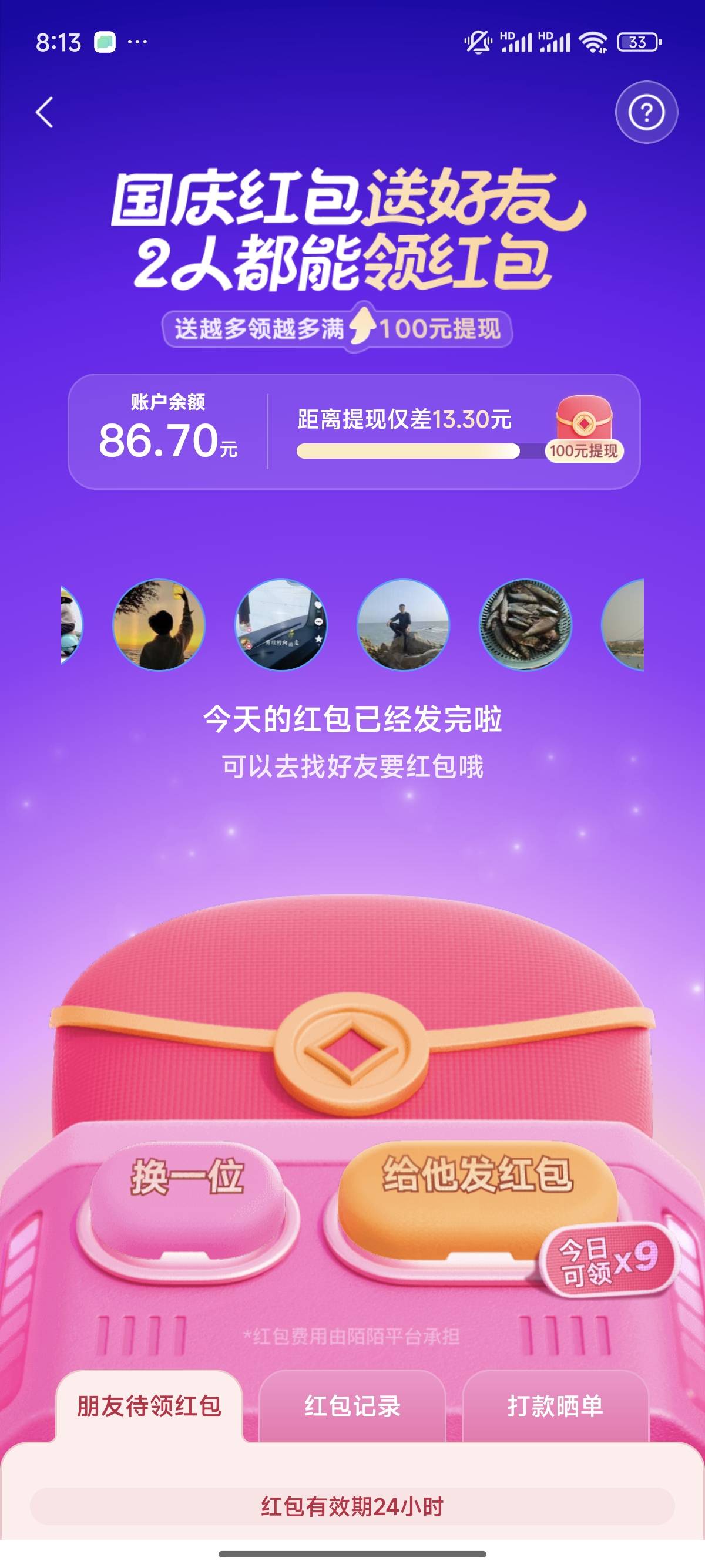 各位哥哥们，陌陌这个100能提现的吗？

88 / 作者:爱星星 / 