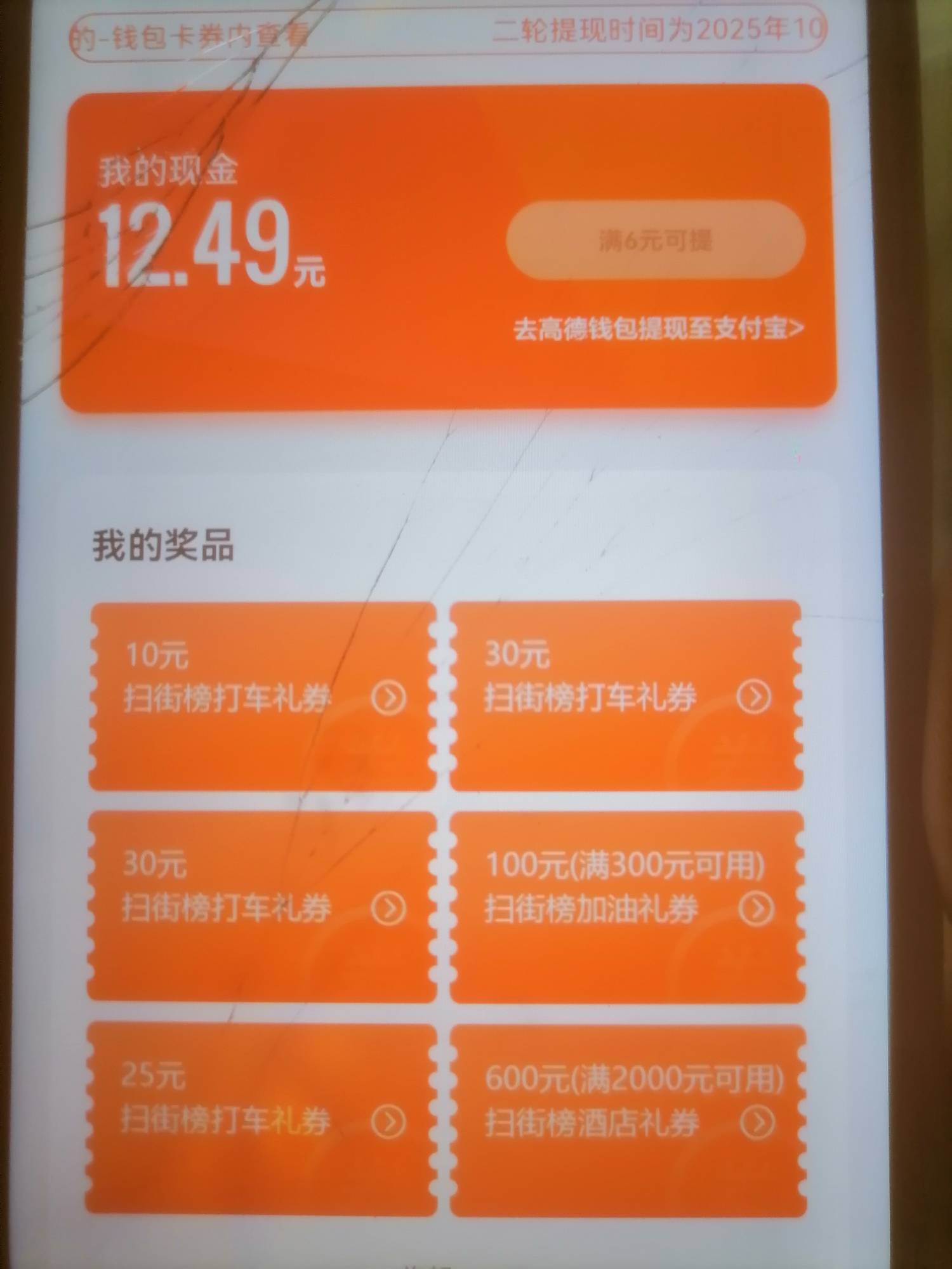 高德换绑40，加余额一起

14 / 作者:葵幸媚 / 