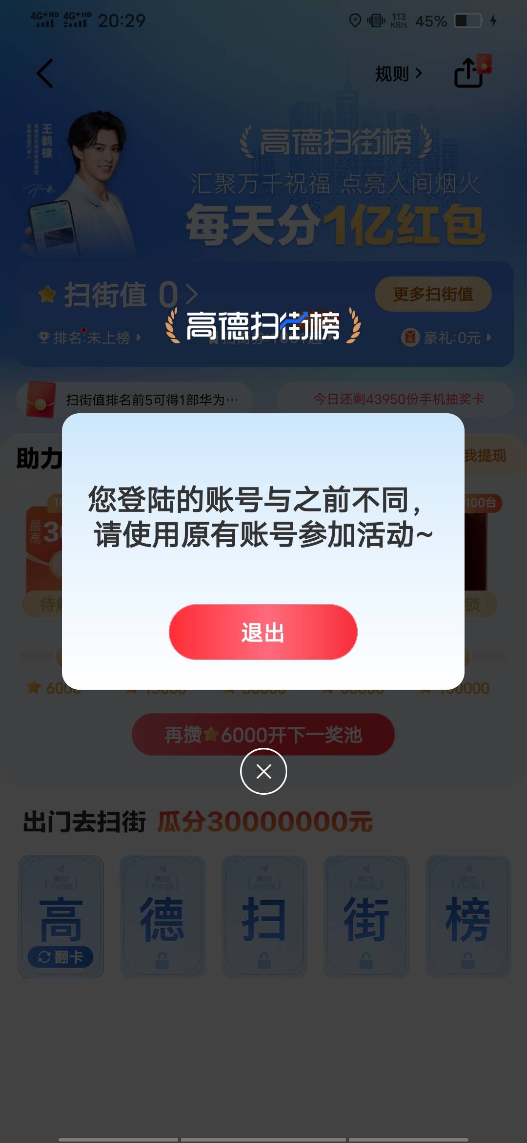 高德扫街一个设备只能玩一个账号吗？

75 / 作者:啦啦啦啦588 / 