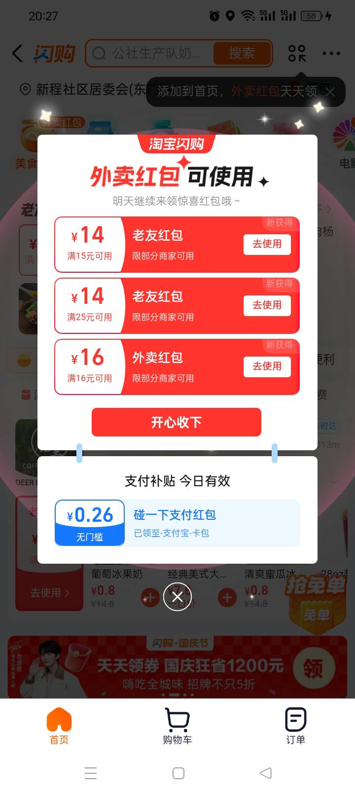 闪购可以啊

17 / 作者:无羊毛111 / 