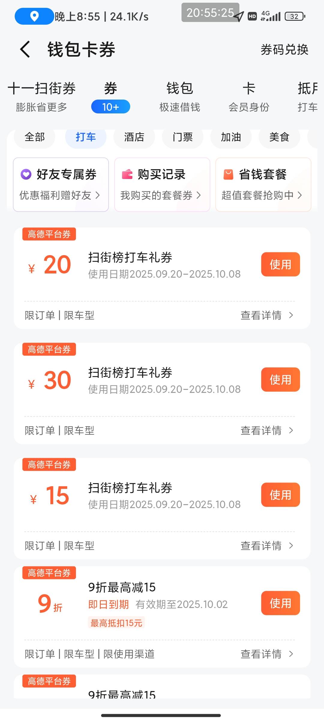 有没有老哥收？换绑秒结的来   15    20     30打车劵打包出

6 / 作者:此去经年不识 / 