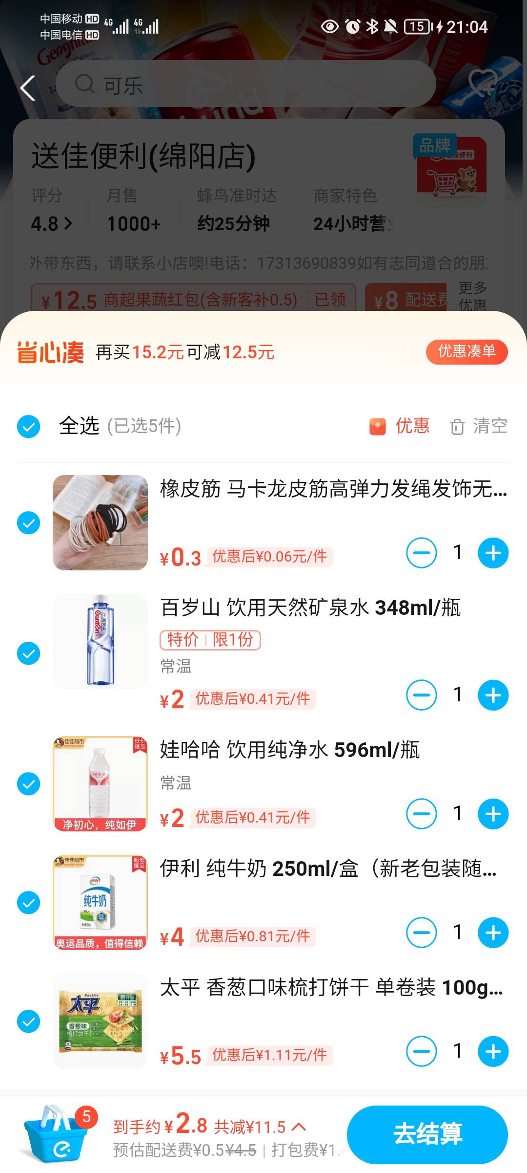 为了凑单，看了半天选了一个橡皮筋

76 / 作者:蛋黄酱 / 