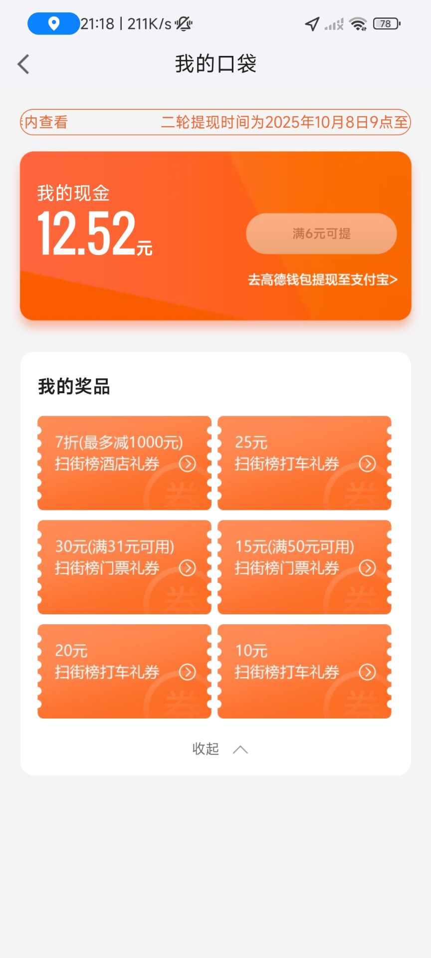 老哥们，我这能值几个钱？第二个号上面抽奖的全是红包，真特莫的无语


3 / 作者:大奶奶胸你拳头 / 