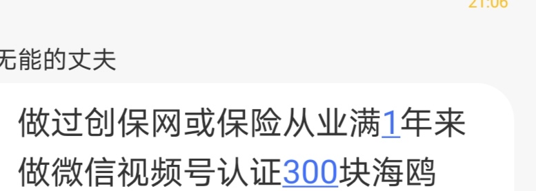 这种是不是骗子，做完不给你结账

66 / 作者:蛋黄酱 / 
