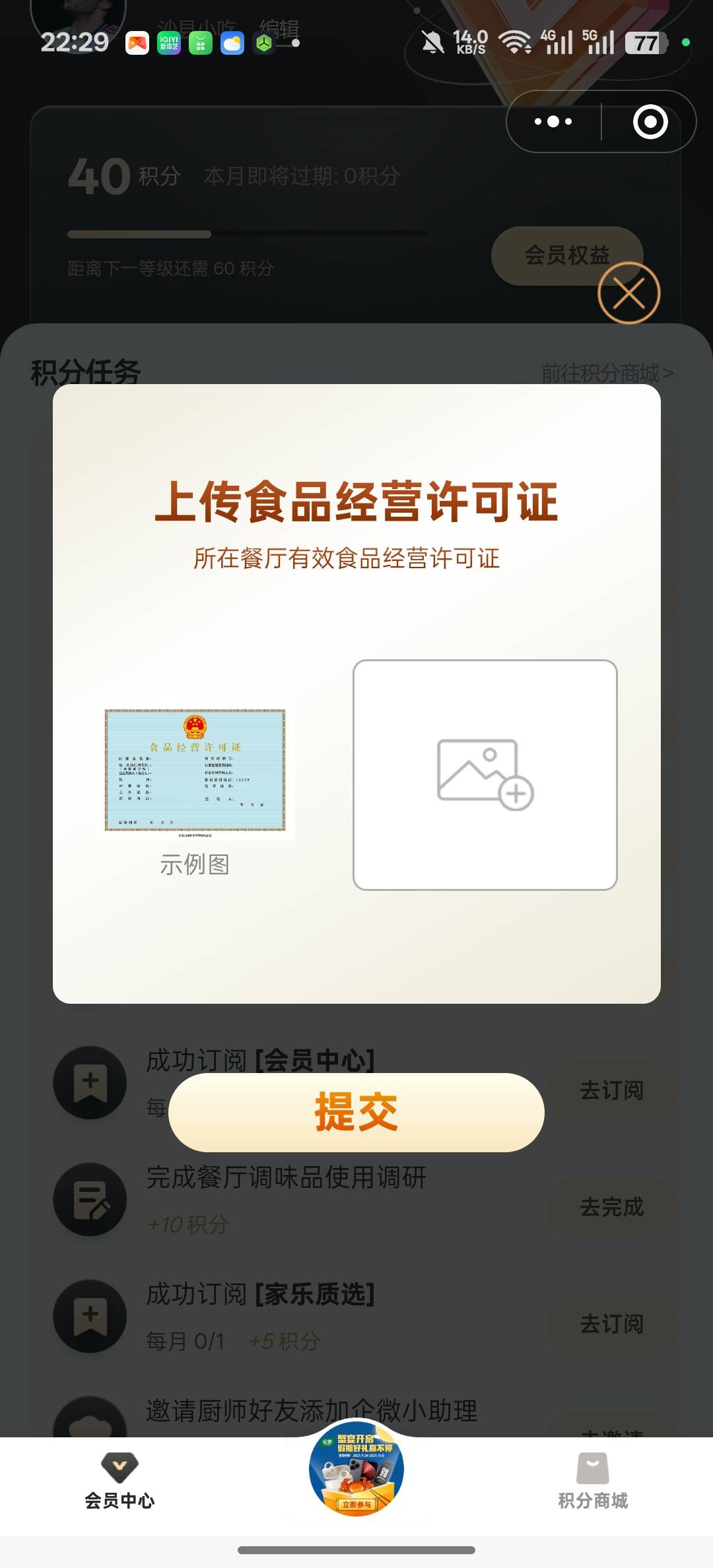 这个所在餐厅许可证，是随便传一个。还是你开头选的那个商家，就必须要选那个商家？

19 / 作者:知鸟2026 / 