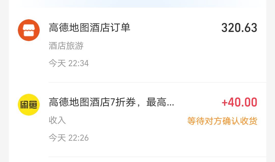 高德七折只有一张40出了，下的单才减一百多

43 / 作者:子虚唯1 / 